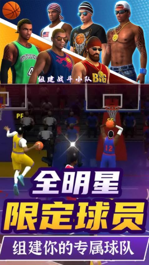 篮球精英联盟手游