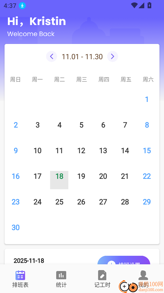 灵工打卡记工时官网版