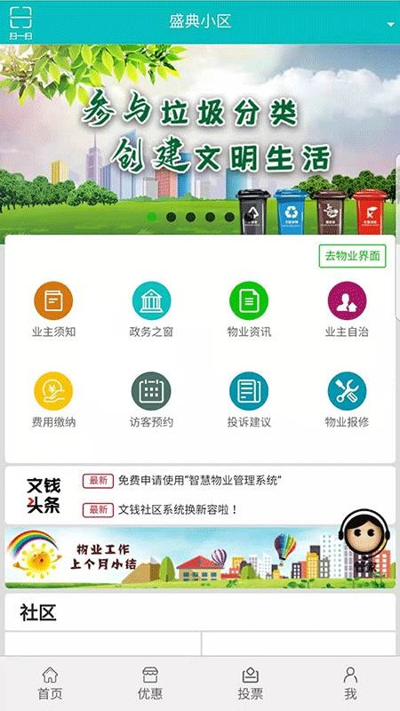 好物业免费版APPv2.2.3(5)