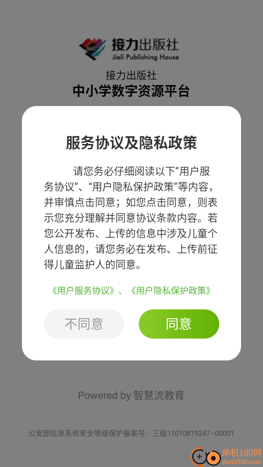 接力学习数字资源软件