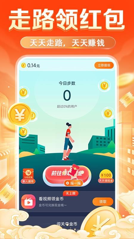 走路赚钱钱免费版v1.0.4(4)