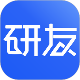 研友app最新版