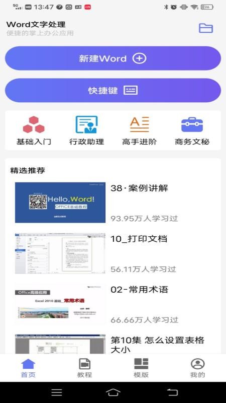 Word文字处理官网版v7.0(4)