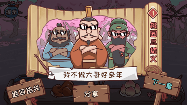 智力卧龙凤雏游戏v1.0 2