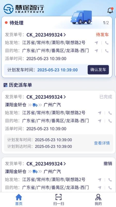 慧途智行官方版v1.0.3(2)
