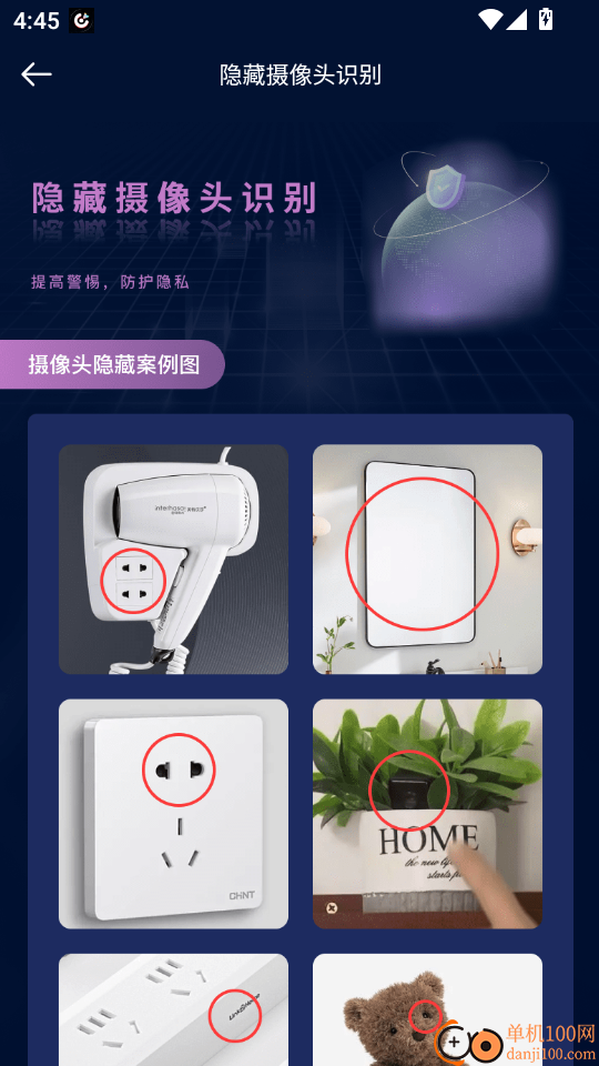 针孔摄像头扫描免费版