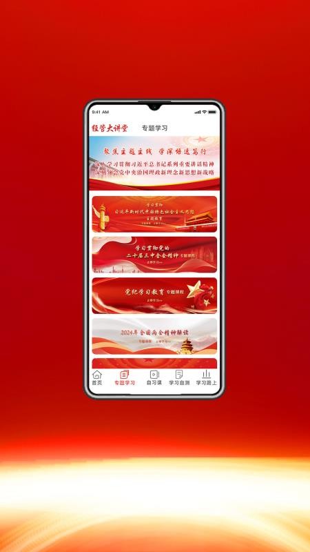 经管大讲堂客户端v1.0.0 3