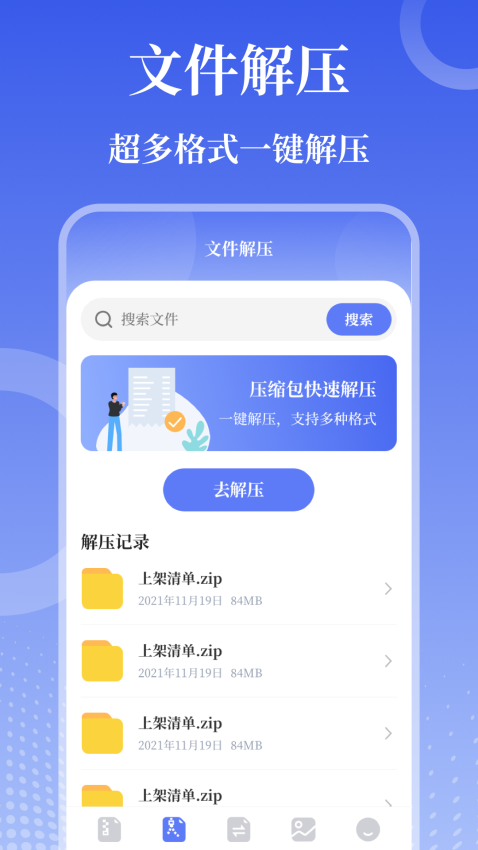 万能Zip钥匙官网版v3.6.6 3