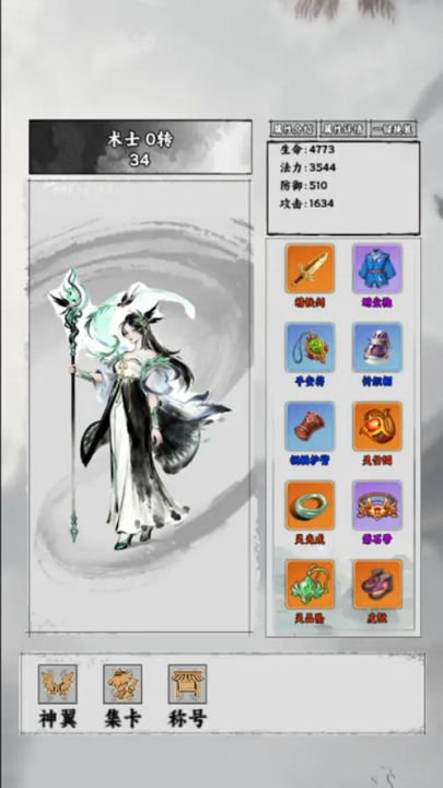 仙途凌云志游戏v1.0 3