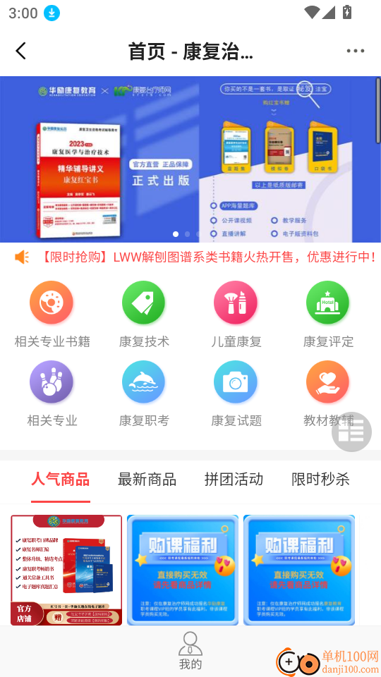 康复治疗师网官网版