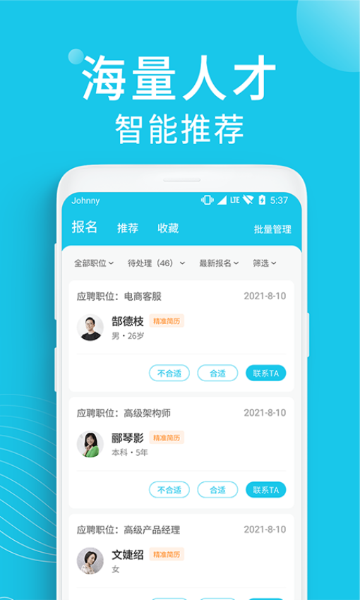 兼客招聘商家版官方版v3.7.9.0(4)
