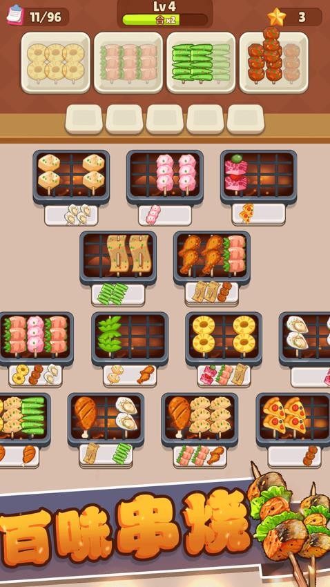 美味烧烤摊游戏v1.0.0 3