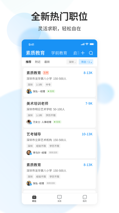 老师直聘官方版v4.5(3)
