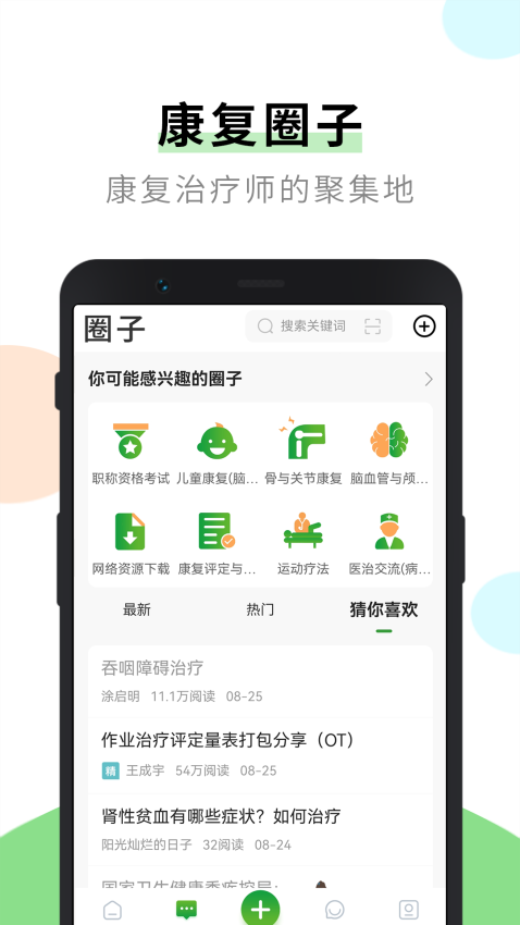 康复治疗师网官网版v6.5.7(4)
