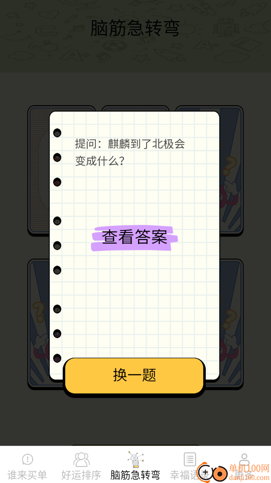 日常点点手机版