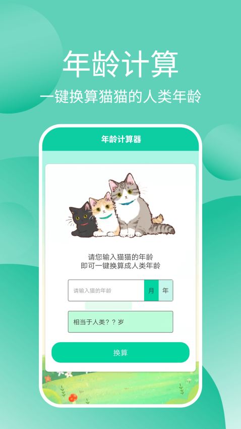貓貓交流器appv3.3.7 1