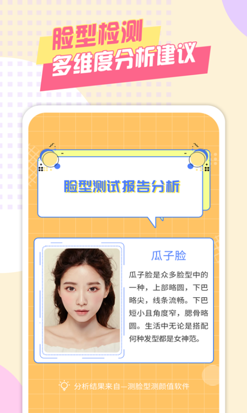 测脸型测颜值软件v2.1.1(3)