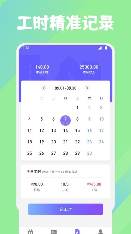 灵工打卡记工时官网版v1.3(2)