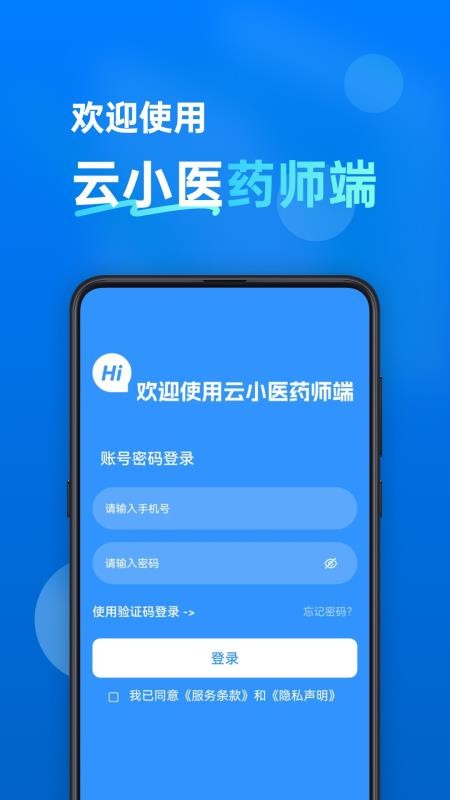 云小医药师端软件v1.0.0 4