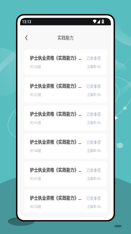 三基考试平台官方版v1.0.0 1