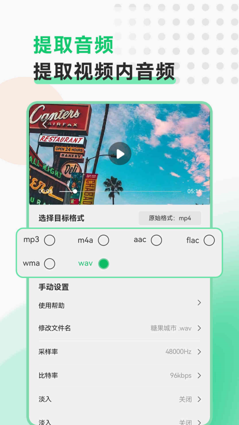视频转换格式软件appv2.1.4 3