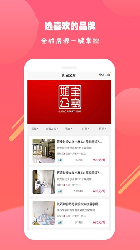 寻寓租房手机版appv3.0.4(2)
