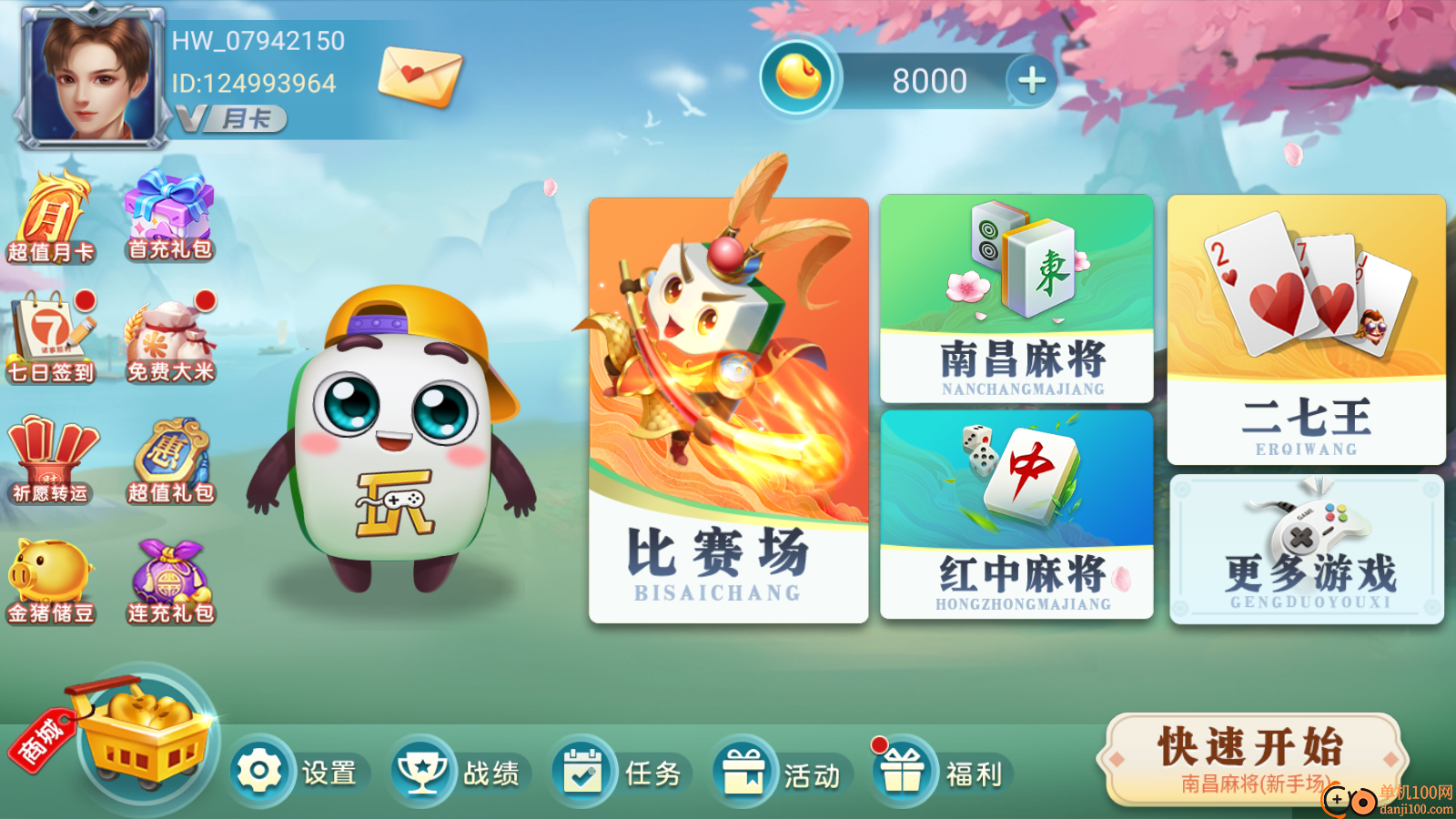 随便玩南昌麻将手游