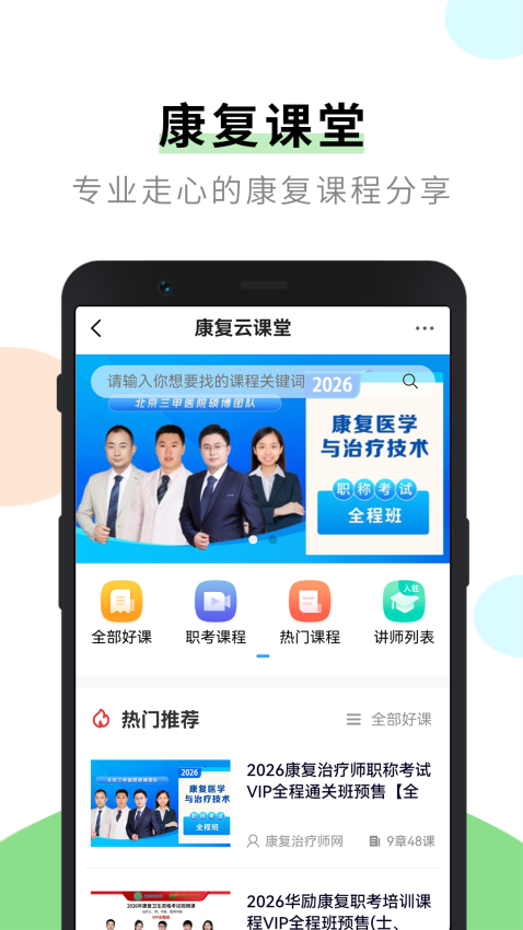 康复治疗师网官网版v6.5.7(2)