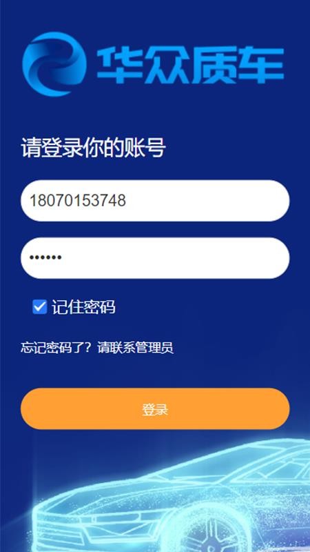 华众质车供应链官网版v1.6.6 4