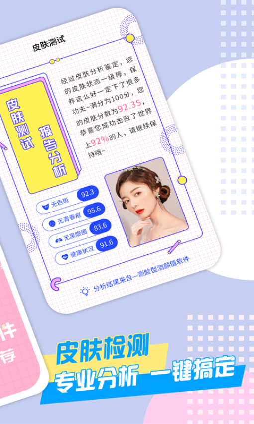 测脸型测颜值软件v2.1.1(4)