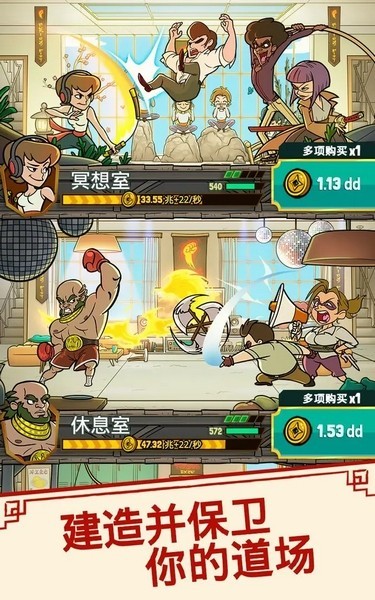 功夫圣手游戏(Kung Fu Clicker)v1.20.1 5
