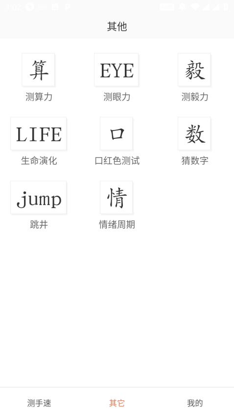 测手速软件v3.2.7 1