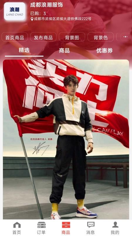 团朝商家版官网版v1.0.0(4)