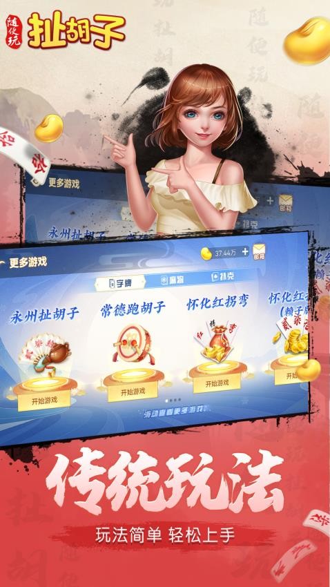 随便玩扯胡子手游v10.50.214 4