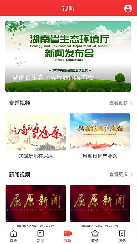 新屈原手机版v4.0.1 3