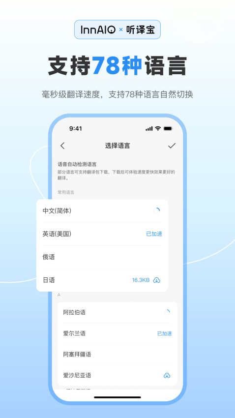 听译宝官方网站v1.4.1 4