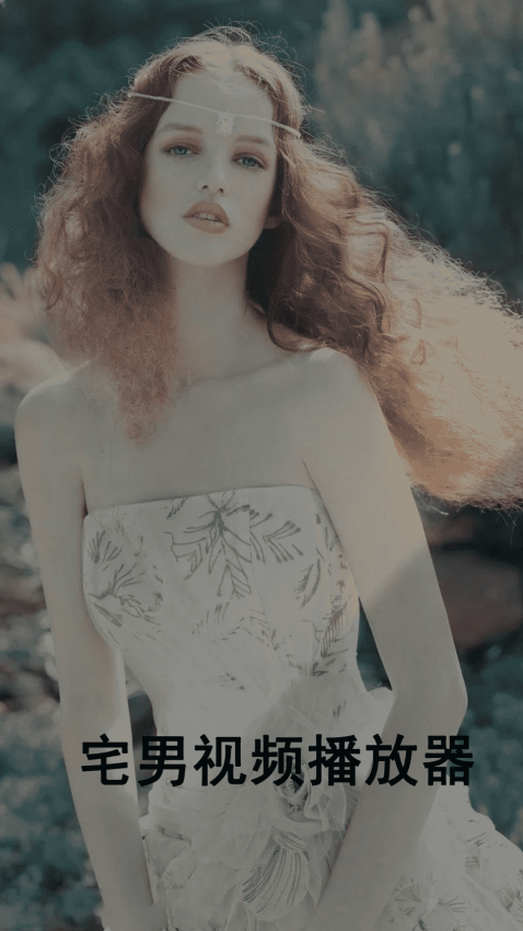 宅男视频播放器手机版v3.2(3)