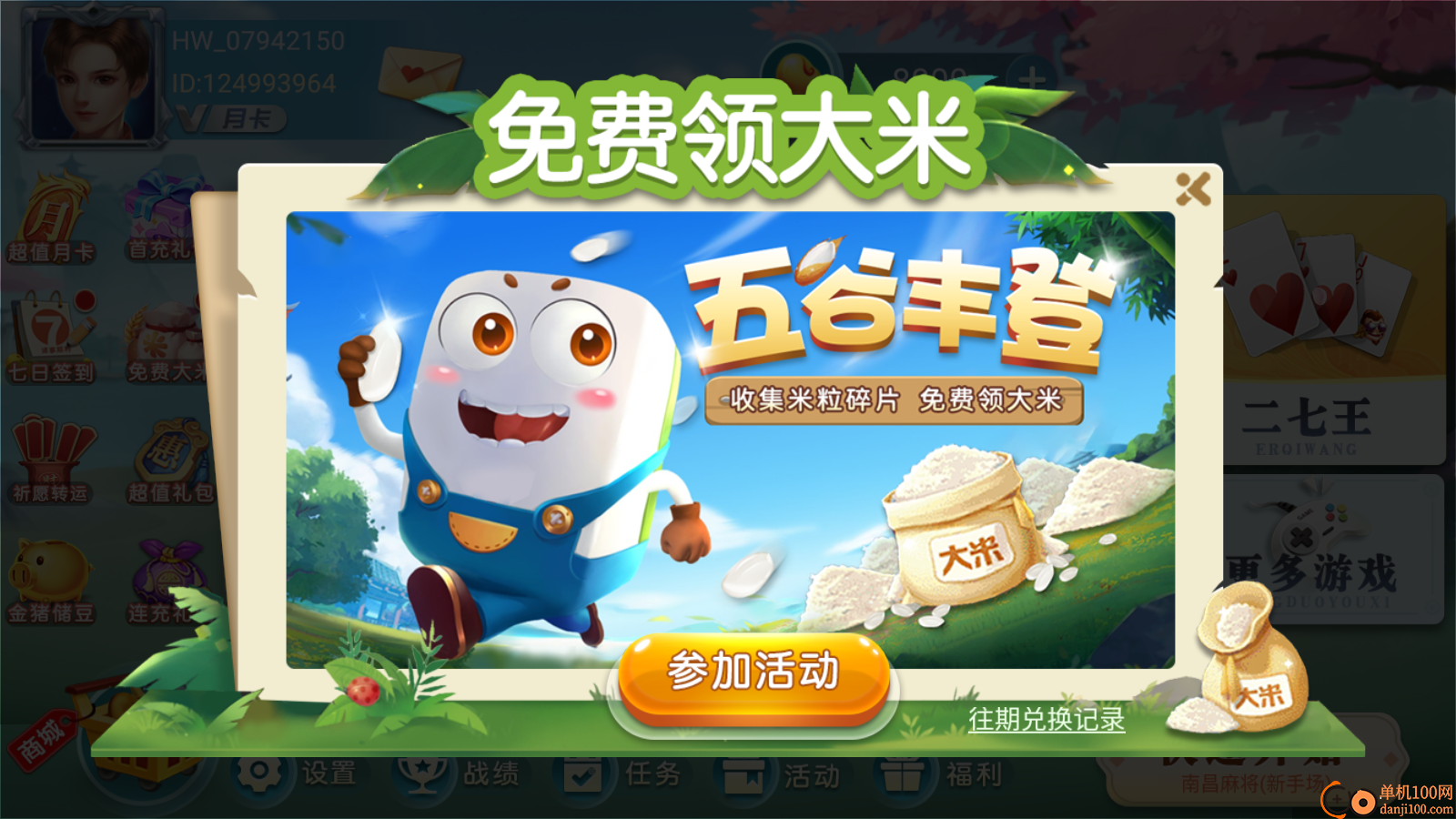 随便玩南昌麻将vivo版