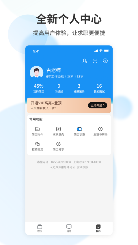 老师直聘官方版v4.5(1)