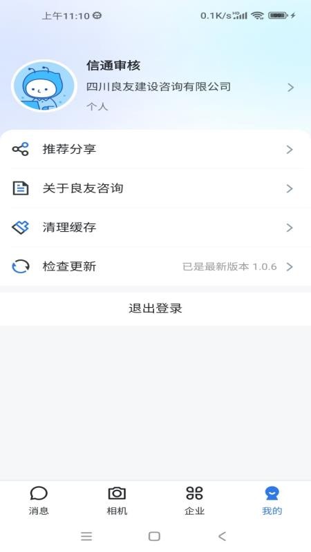 良友咨询免费版v1.0.6 1
