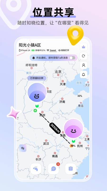 Sweet定位appv1.0.1(5)