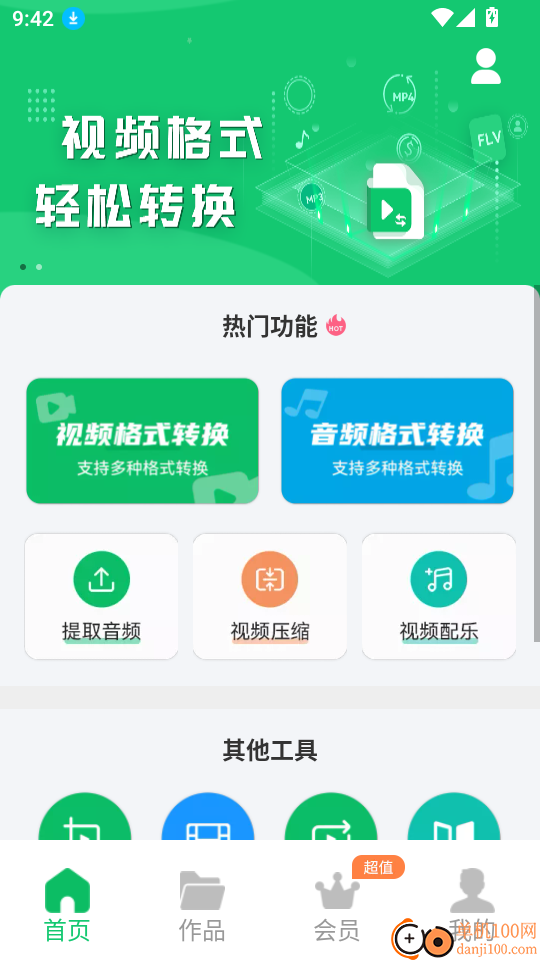 视频转换格式软件app