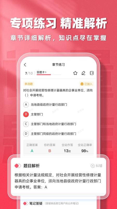 计量师题库帮客户端v2.0.7(1)