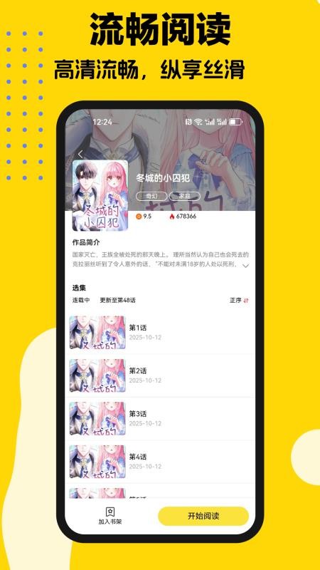 火漫漫画最新版本v1.0.8(1)