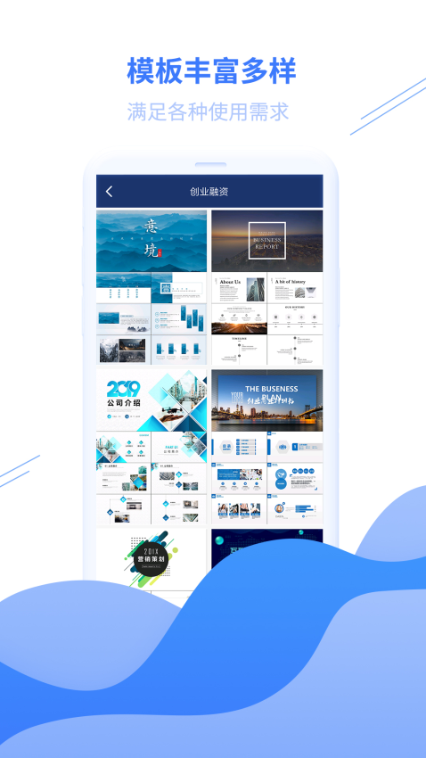 PPT模板手机版v2.0.0(3)