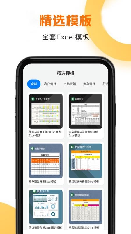xlsx表格手机免费版软件
