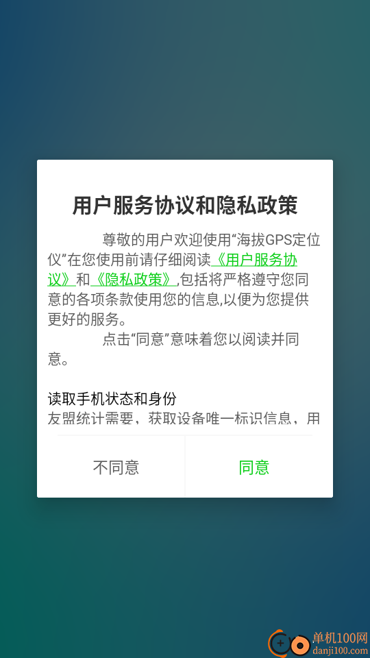 海拔GPS定位仪官方版