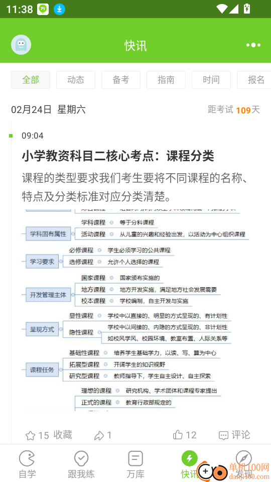 教师资格万题库官网版