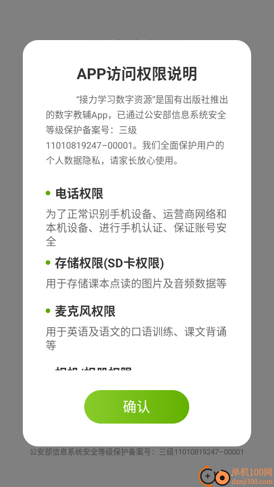 接力学习数字资源软件