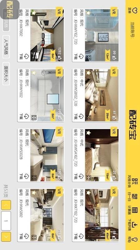 配砖宝官方版v17.4.2(2)